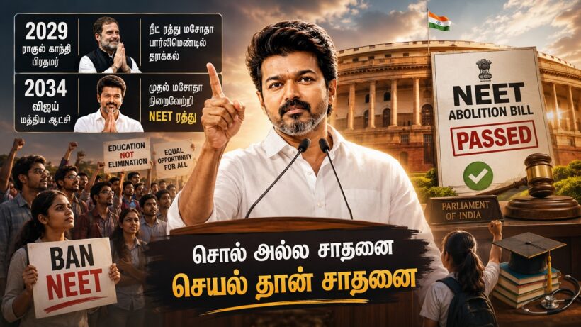 vijay vs neet plan
