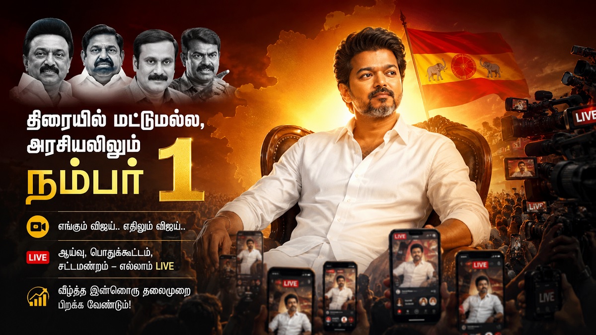 NO 1 vijay