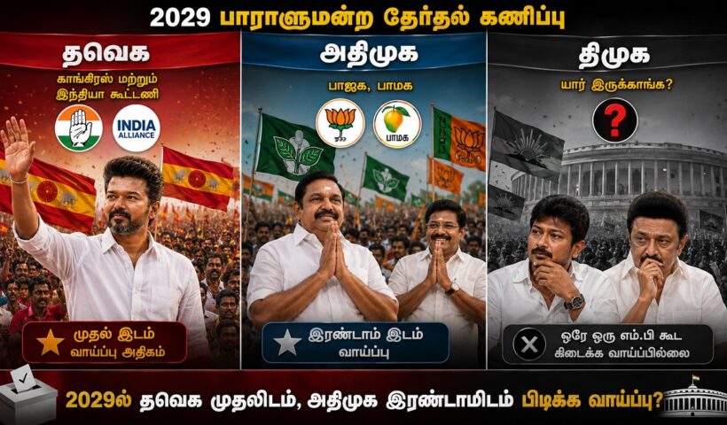 admk dmk tvk