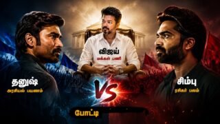 dhanush vs simbu