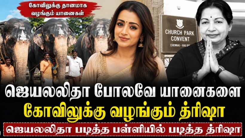 jayalalalitha trisha