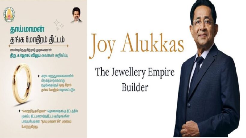 joy alukkas