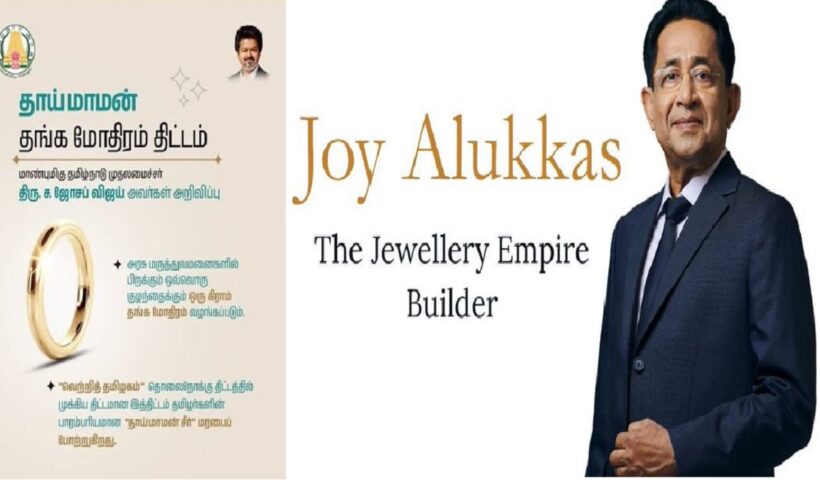 joy alukkas