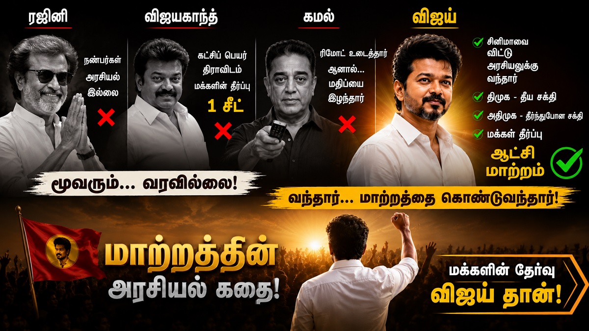 rajini to vijay