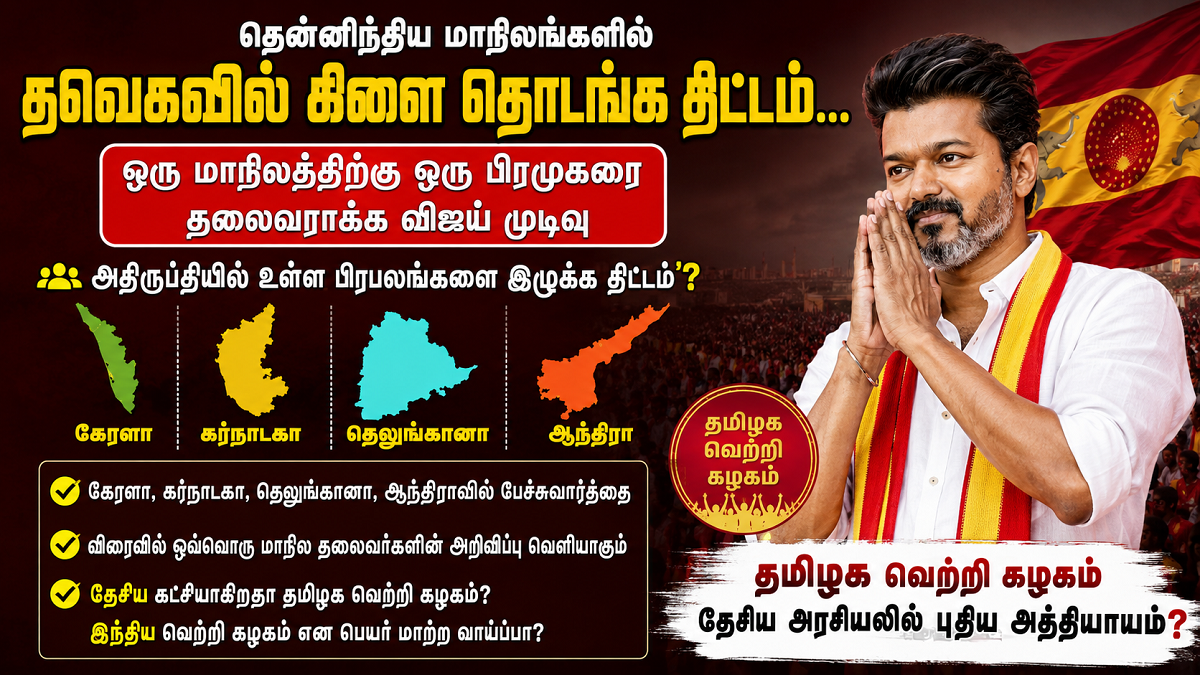 tvk south india