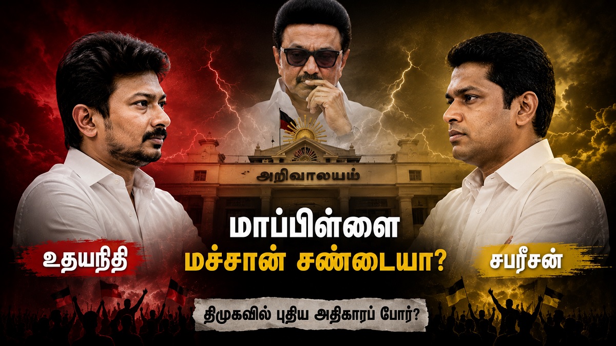 திமுகவில் மாப்பிள்ளை, மச்சான் சண்டையா? அறிவாலயத்திற்கு உள்ளேயே ஆபீஸ் போடுகிறாரா மாப்பிள்ளை சபரீசன்? கொஞ்சம் கொஞ்சமாக உதயநிதியை டாமினேட் செய்துவிடுவாரா?