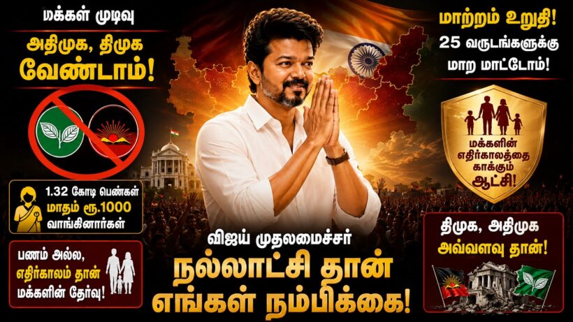 vijay admk dmk