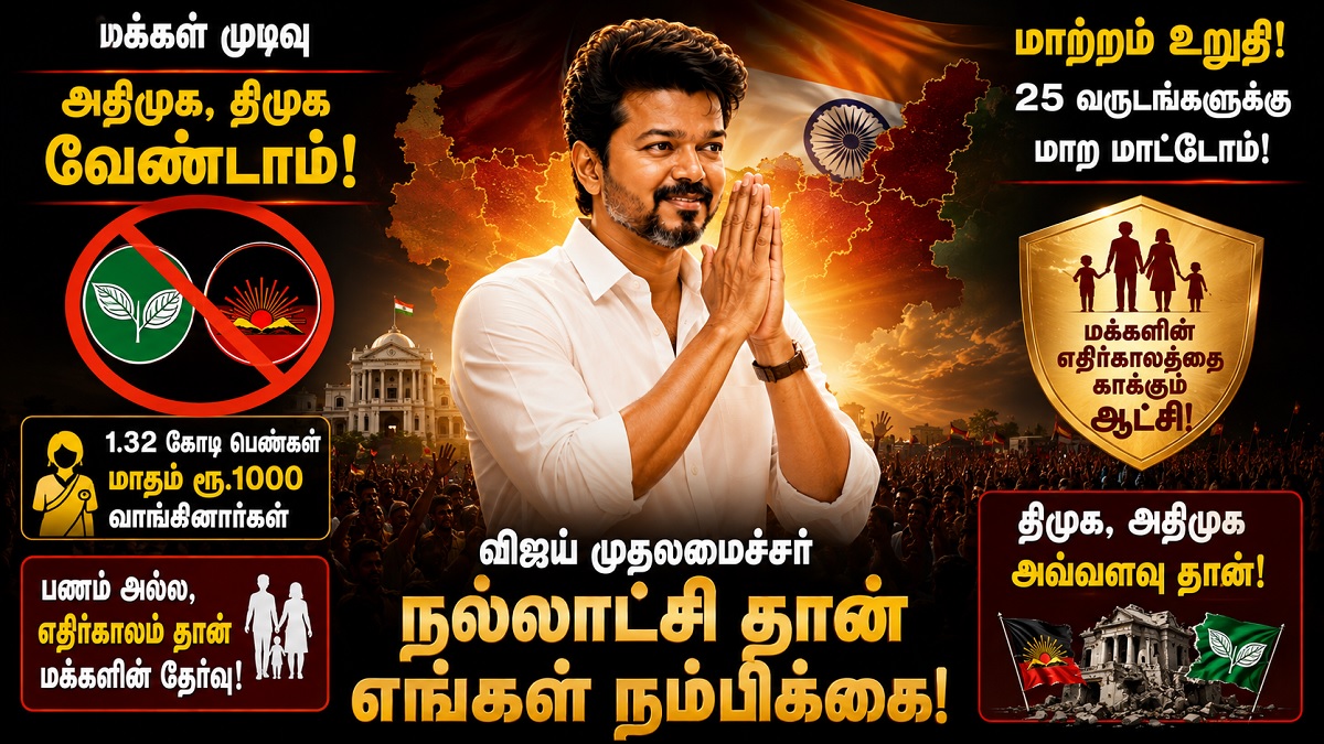 vijay admk dmk