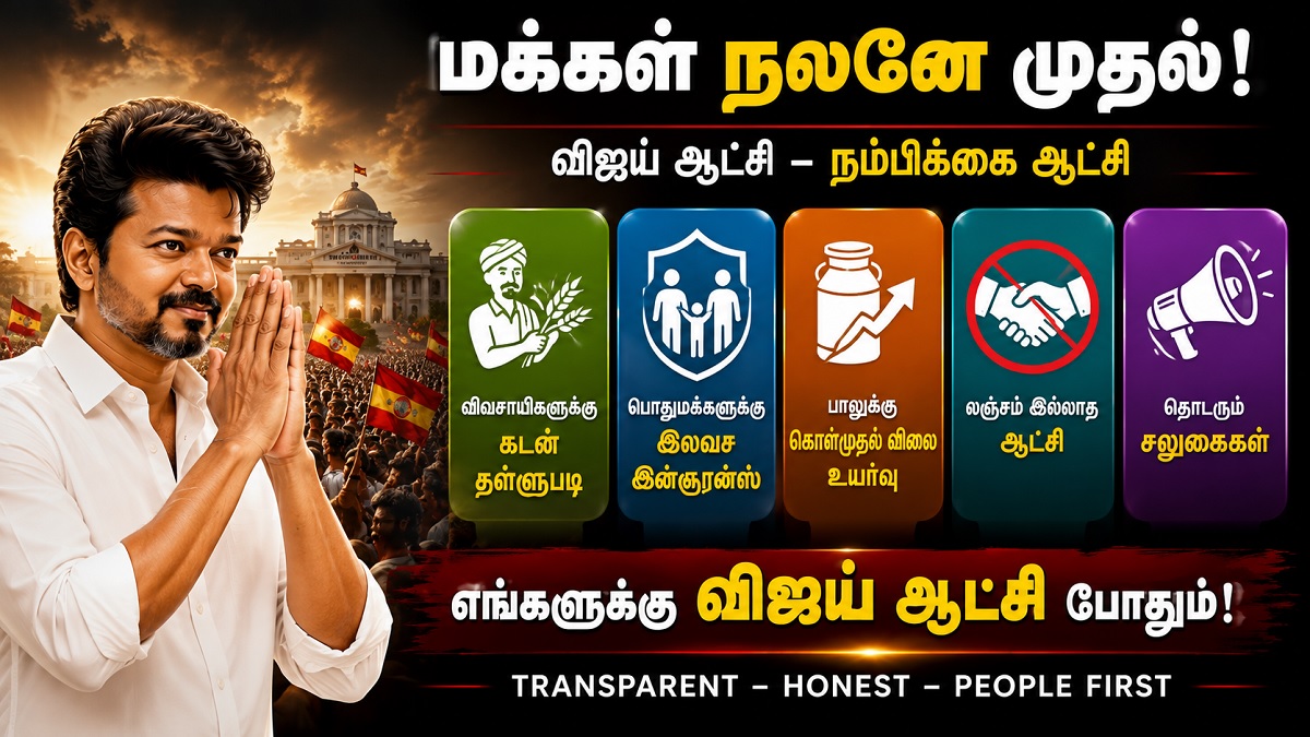 vijay government