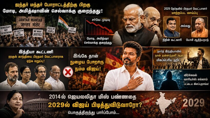 vijay pm