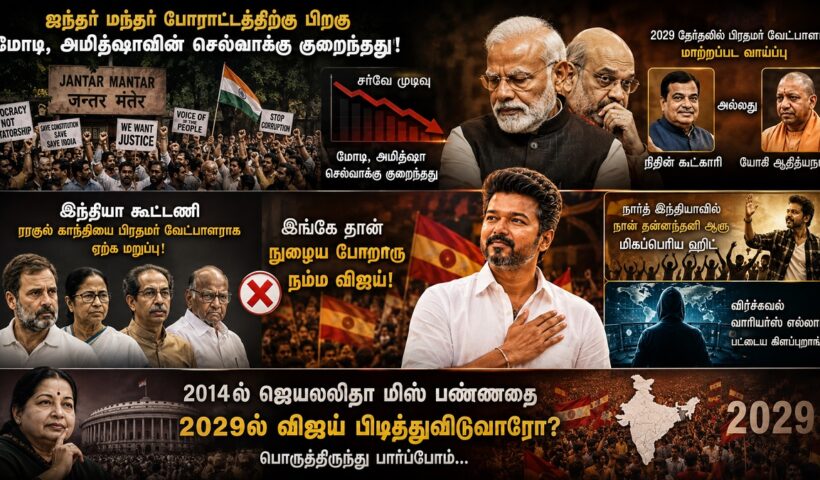 vijay pm