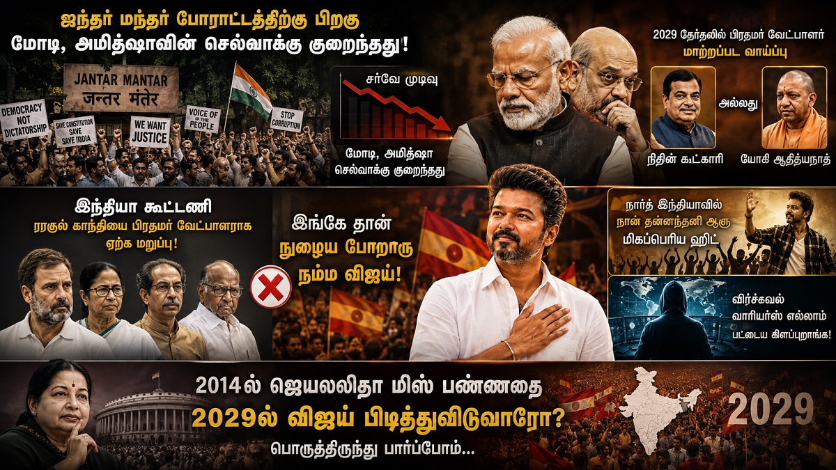 vijay pm