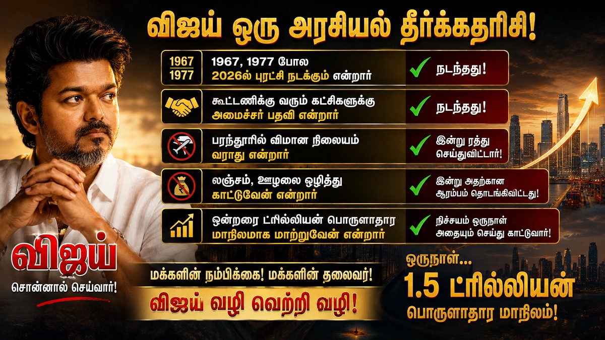 vijay politician