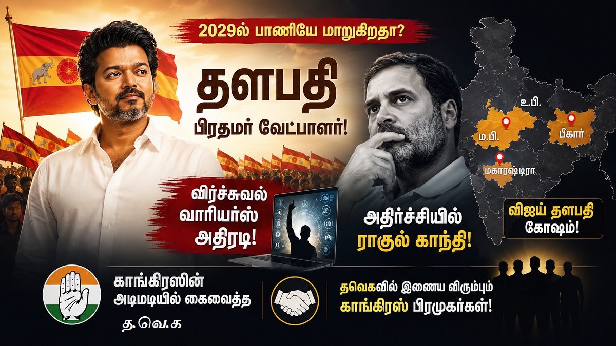 vijay thalapathi
