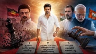 vijay vs congress dmk bjp