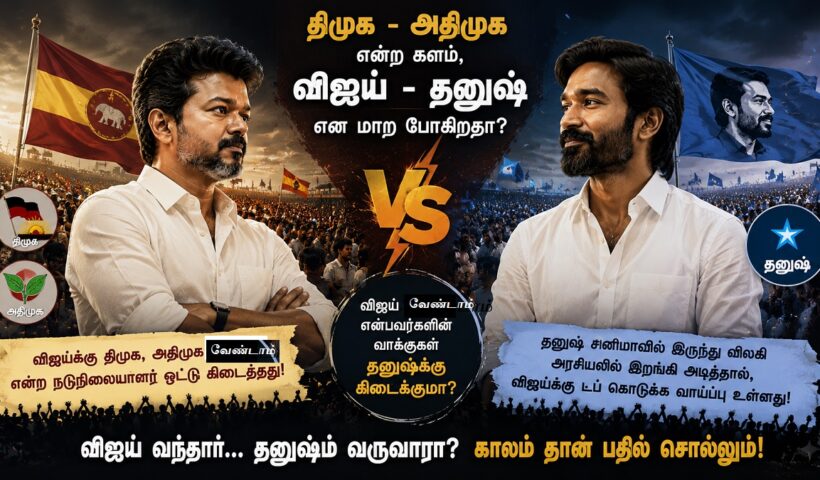 vijay vs dhanush2