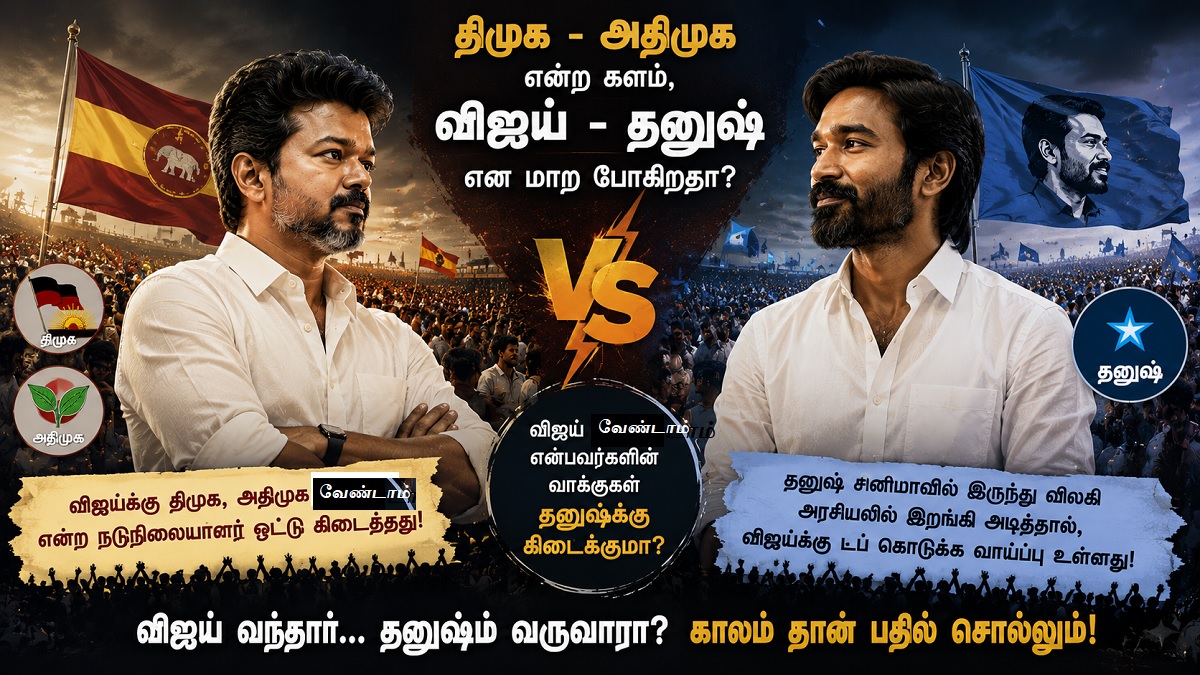vijay vs dhanush2