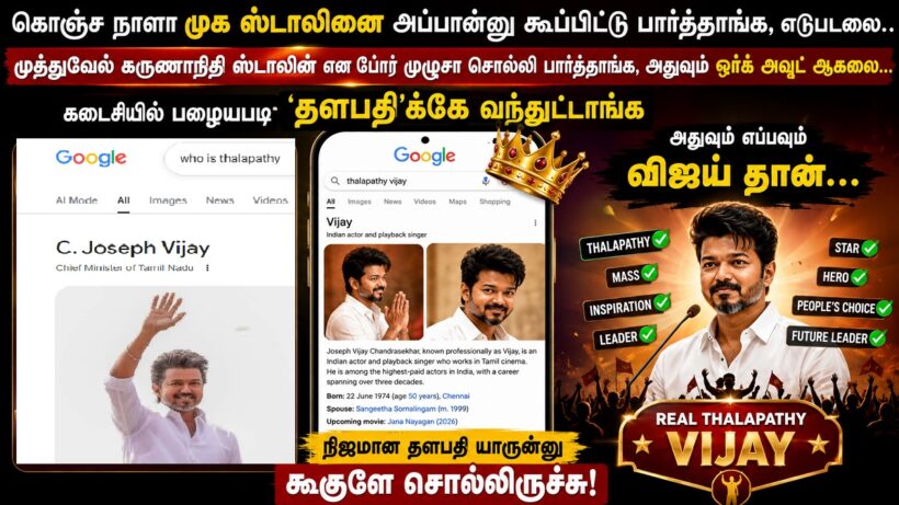 who is thalapathi