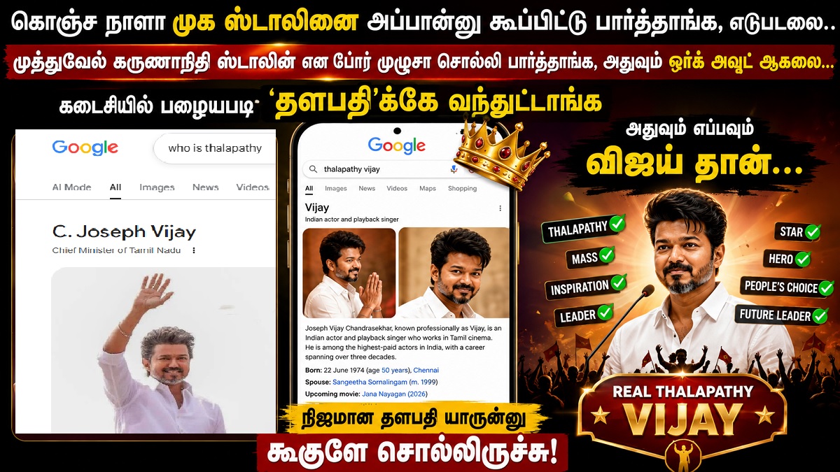 who is thalapathi