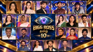 பிக் பாஸ் தமிழ் 10 போட்டியாளர்கள் முழு பட்டியல்
