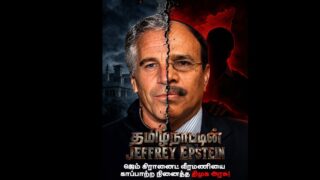 epstein vs veeramani