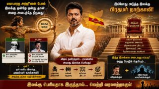 vijay target