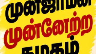 anticipatory bail