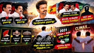 tvk admk dmk