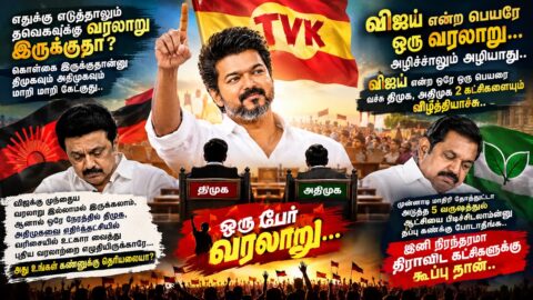 vijay history