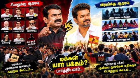 vijay vs seeman